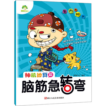 智力大挑戰(zhàn)