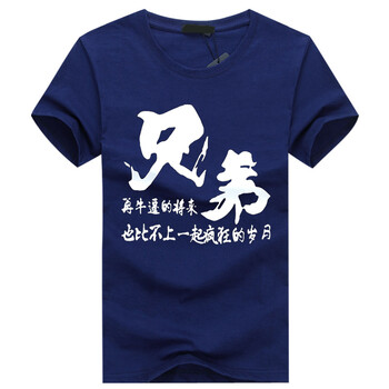 賓宇兄弟（BINYUXD） 短袖 男士T恤 兄弟深藍(lán) S，XL，L，XXL，加大，M，XXXL