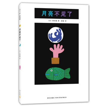 月亮不見了