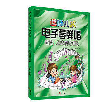 電子琴五線譜