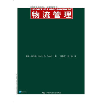 物流管理