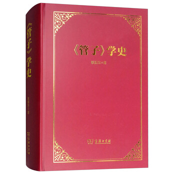 管子