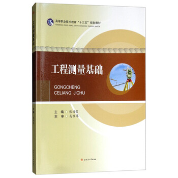 工程測(cè)量