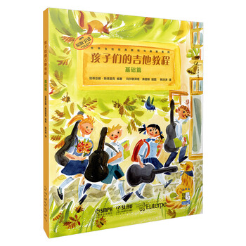 孩子們的吉他教程