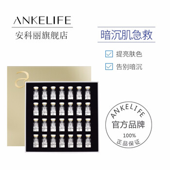 安科麗（ANKELIFE） 面部精華 美白，提亮，提拉緊致，修護，淡斑