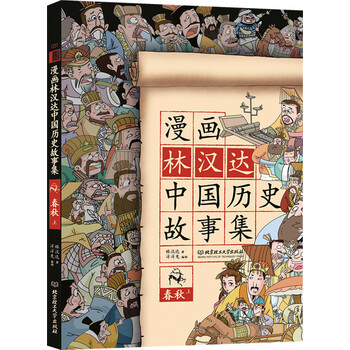 中國(guó)歷史故事