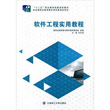 軟件工程實用教程