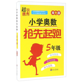 小學奧數(shù)五年級