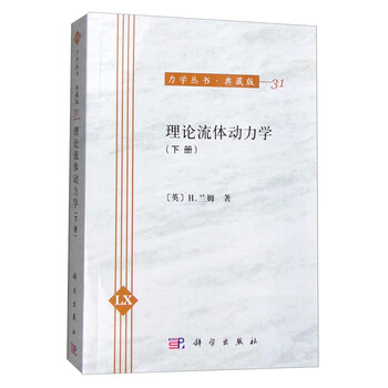 力學(xué)叢書典藏版