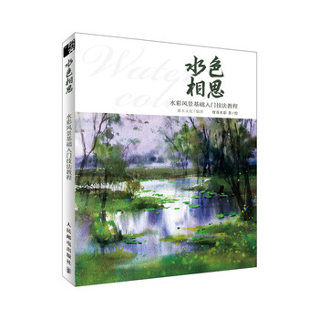水彩基礎(chǔ)教程