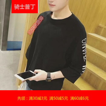 騎士普?。≒utin．rider） 七分袖 男士T恤 七分袖刺繡黑潮 
