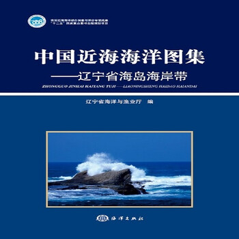 中國海洋