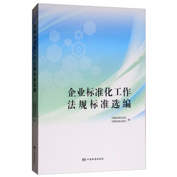 企業(yè)標(biāo)準(zhǔn)化