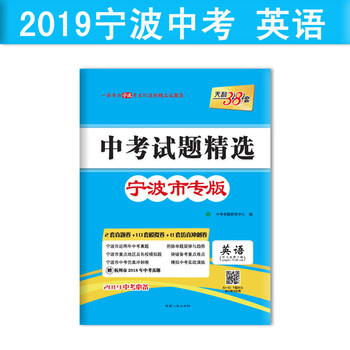 天利38套中考2019