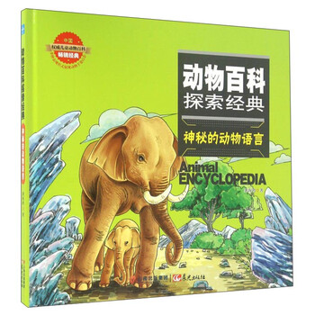 神秘動(dòng)物