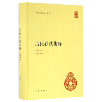 中華國學文庫