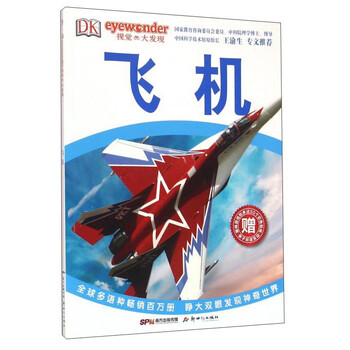 dk飛機
