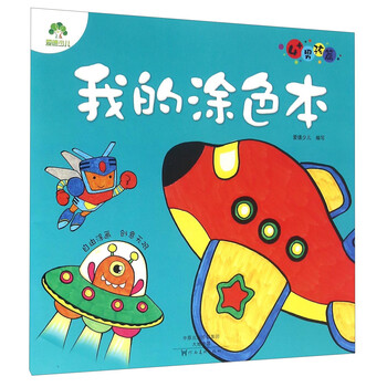 我的涂色本