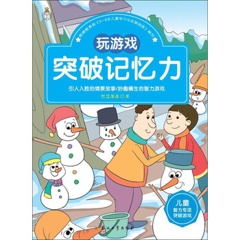 兒童智力游戲
