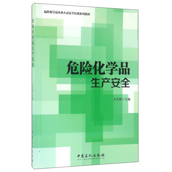 危險(xiǎn)化學(xué)品目錄