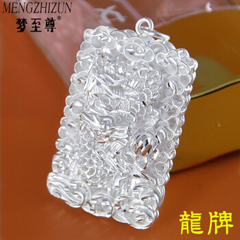 夢(mèng)至尊（MENGZHIZUN）吊墜足銀
