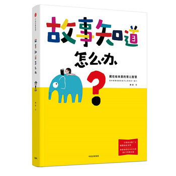 故事智慧