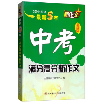 中考作文2018