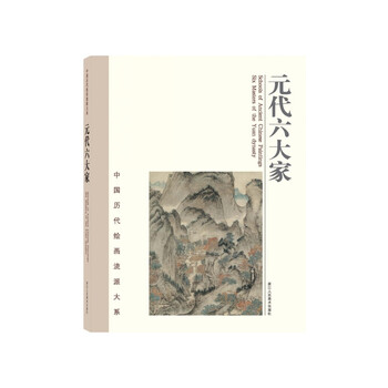元代