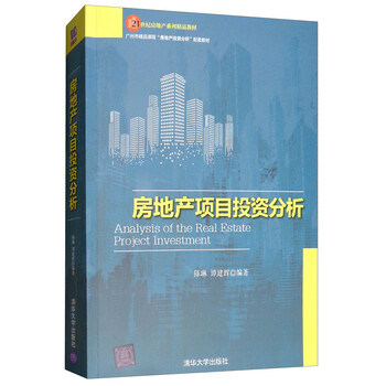 房地產(chǎn)投資分析