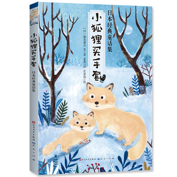 小狐貍買手套