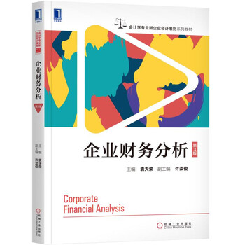 企業(yè)分析