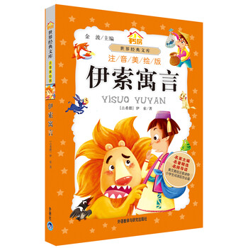 伊索寓言