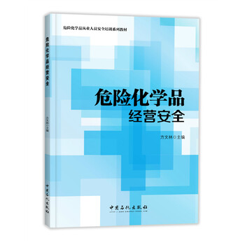 危險化學品目錄