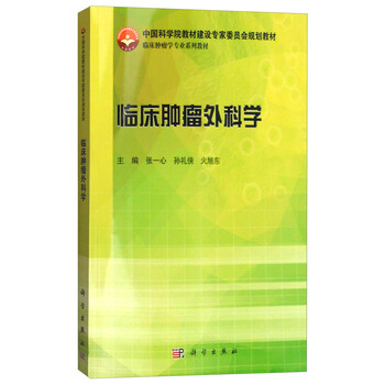 臨床腫瘤