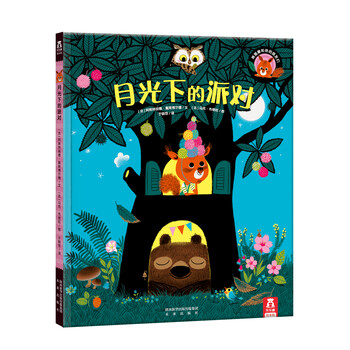 月光下的派對