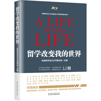 留學(xué)改變我的世界