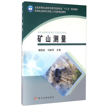 礦山測量