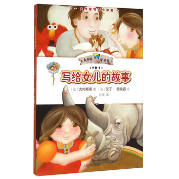 女兒的故事