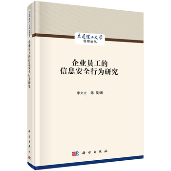 企業(yè)信息安全