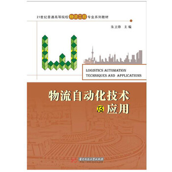 物流技術(shù)
