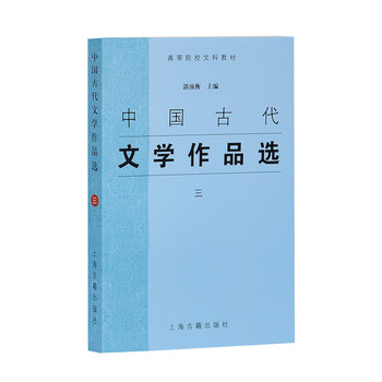 中國(guó)古代文學(xué)作品