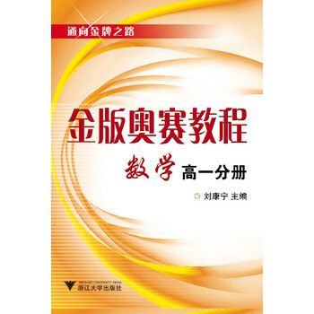 奧賽教程數(shù)學(xué)