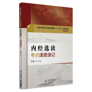 中醫(yī)藥書