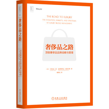 奢侈品戰(zhàn)略