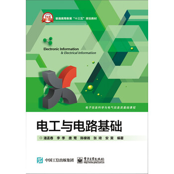 電工與電路基礎