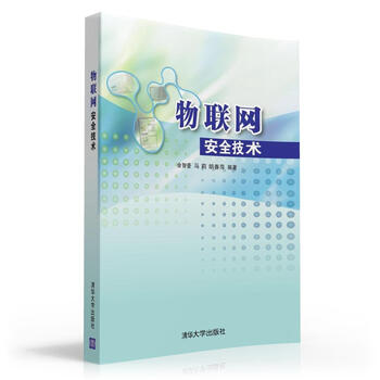 物聯(lián)網(wǎng)安全技術