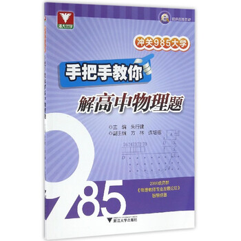 沖關(guān)985大學(xué)