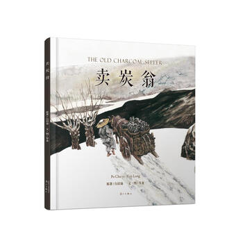 賣炭翁