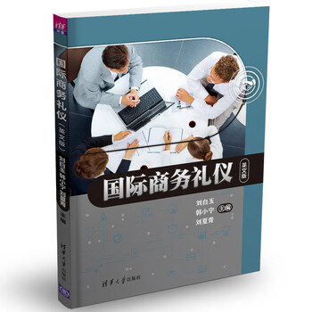 國際商務(wù)禮儀