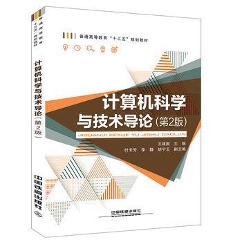 計算機導(dǎo)論